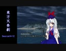 【東方卓遊戯】 東方天奏劇 Session14-12 【SW2.0】