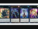 【遊戯王MAD】バリアン四皇をOCGで追悼してみた【ZEXAL ED6】