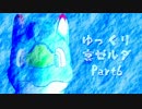 【剣無し・ハート３つ】ゼルダの伝説(裏)ゆっくり実況 Part 6