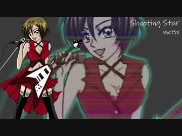 【MEIKO】 Shooting Star 【オリジナル】