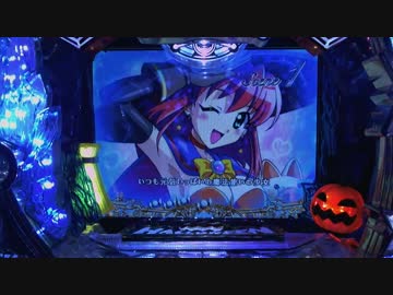 【パチンコ】CRマジカルハロウィン 【１かぼ目】