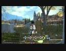 FF14ダラダラ動画　忍者への道　その拾壱