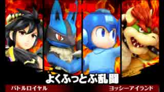【スマブラ3DS】世界戦闘力53万を目指す【実況】10