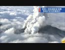 第133位：御嶽山噴火　中継とYouTubeで投稿した映像、専門家による解説等