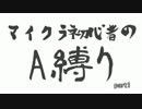 【minecraft】マイクラ初心者のA縛りpart1【実況プレイ】
