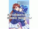 【アイカツ！】蘭あお蘭合同誌　CM