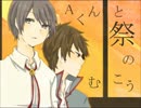 [実況]逢魔ヶ時の先に行こう！　19[Ａくんと祭のむこう]