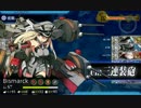 [艦これ] 5-5 潜3+戦3 (バルジ5個使用）