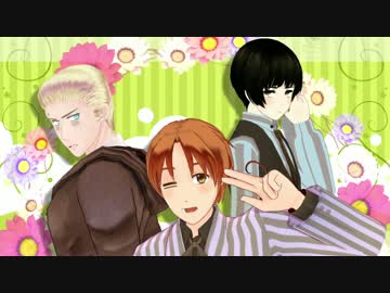 【APヘタリアMMD】画集衣装でおちゃめ機能【枢軸の日】