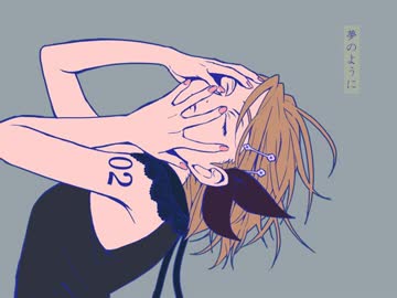 【鏡音リン】　夢のように　【オリジナル曲】