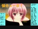 狼きゅーぶ！３回戦延長戦
