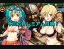 [実況プレイ] サキさんと行く千年戦争アイギス攻略 Part 40
