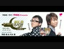 あべながの野望～他力本願の変～第104回(ラジオ版)