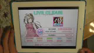 【スクフェス】勇気のReason　EXPERT ランダム フルコンボ