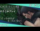 【字幕プレイ】CRISIS CORE-FINALFANTASYⅦ-やりこみプレイpart3