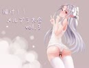 描け！！メルブラ大会　Vol.4　part1