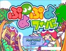 ウィッチ好きのぷよぷよクラシック　part3