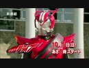 新番組予告　仮面ライダードライブ 1分バージョン