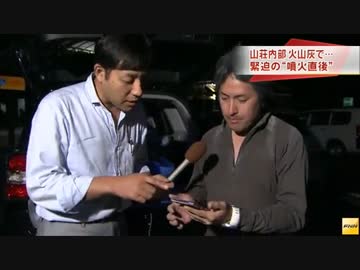 御嶽山噴火 当時の状況を撮影者本人に聞いてみた