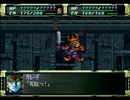 【PS】スーパーロボット大戦Fを実況プレイ Part.98