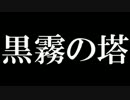 【 ダークソウル２DLC】魔法使いと失われた王冠　10話【初見実況】