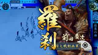 【戦国大戦】月の様に輝く！その33vs阿修羅大傾奇【正6D】