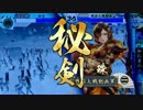 【悲運鬼若子：正5E】養分の逆襲10【戦国大戦】