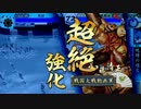 【戦国大戦】 右眼の可能性を求める動画　その59　【正6Ｄ】