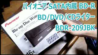 パイオニア SATA内蔵 BD-R BD/DVD/CDライター BDR-209JBK