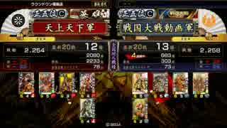 【戦国大戦】関ヶ原の一番槍VS日輪の天下人[正五位C VS正五位C]