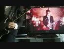 松本孝弘　恋歌弾いてみた