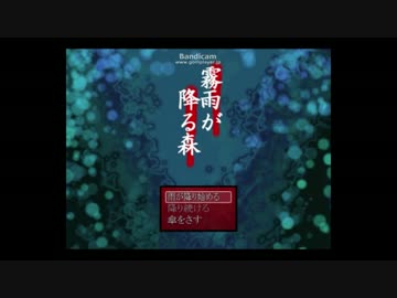【実況】霧雨が降る森【Part1】