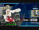 [艦これ]球磨と提督の航海日誌　part16[実況]