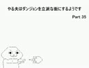 【字幕解説】　やる夫のelonaプレイ動画Ⅲ　part35　【omake】