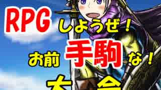 【MUGEN】RPGしようぜ！お前手駒な！大会16