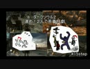 【ダークソウル2】進め！２人で茶番狂劇_15step【ゆっくり実況】