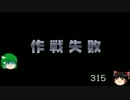 【ゆっくり実況プレイ】 ゆっくり早苗のコンバットチョロQ　part2