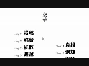 絶対に検索してはいけない言葉「空華」検索！　その１