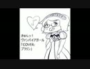 「COVER: プラリン」: きゅんっ！ ヴァンパイアガール