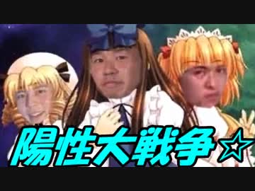 【音ＭＡＤ】　陽 性 大 戦 争 ☆ 〜Boshin wars〜【東方夏淫夢】