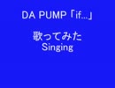 DA PUMP 「if...」　歌ってみた