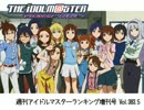 週刊アイドルマスターランキング14年9月第4週増刊号