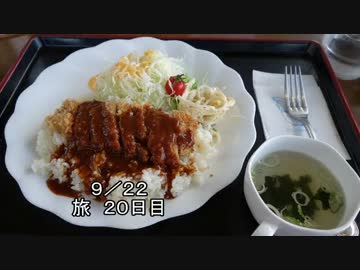 日本一周しようぜ！！　２０日目（北海道編）