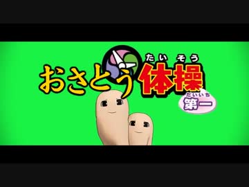 【東方MMD】おさとう体操第一【R-180】