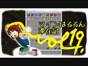 【Minecr@ft】はるるん滞在記 vol.19(前半)【染料色々】