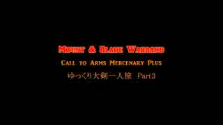 Mount&Blade Warband CtAMPゆっくり大剣一人旅Part3