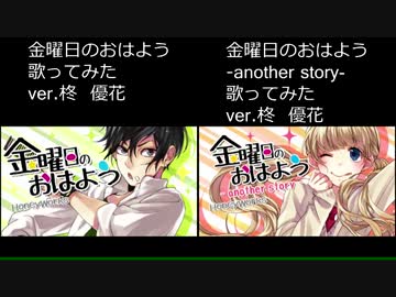 【比較】金曜日のおはよう