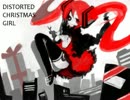 【初音ミク】DISTORTED CHRISTMAS GIRL【ボカロオリジナル】