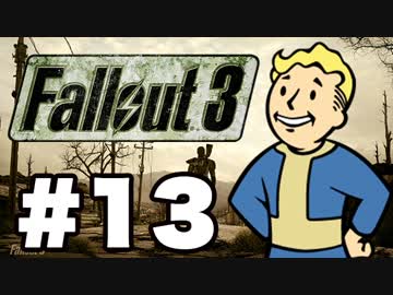 【Fallout3】危険なお散歩【実況】#13