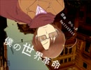 【APヘタリア人力VOC‌ALOID】 僕の世界革命【ちぎろいど】